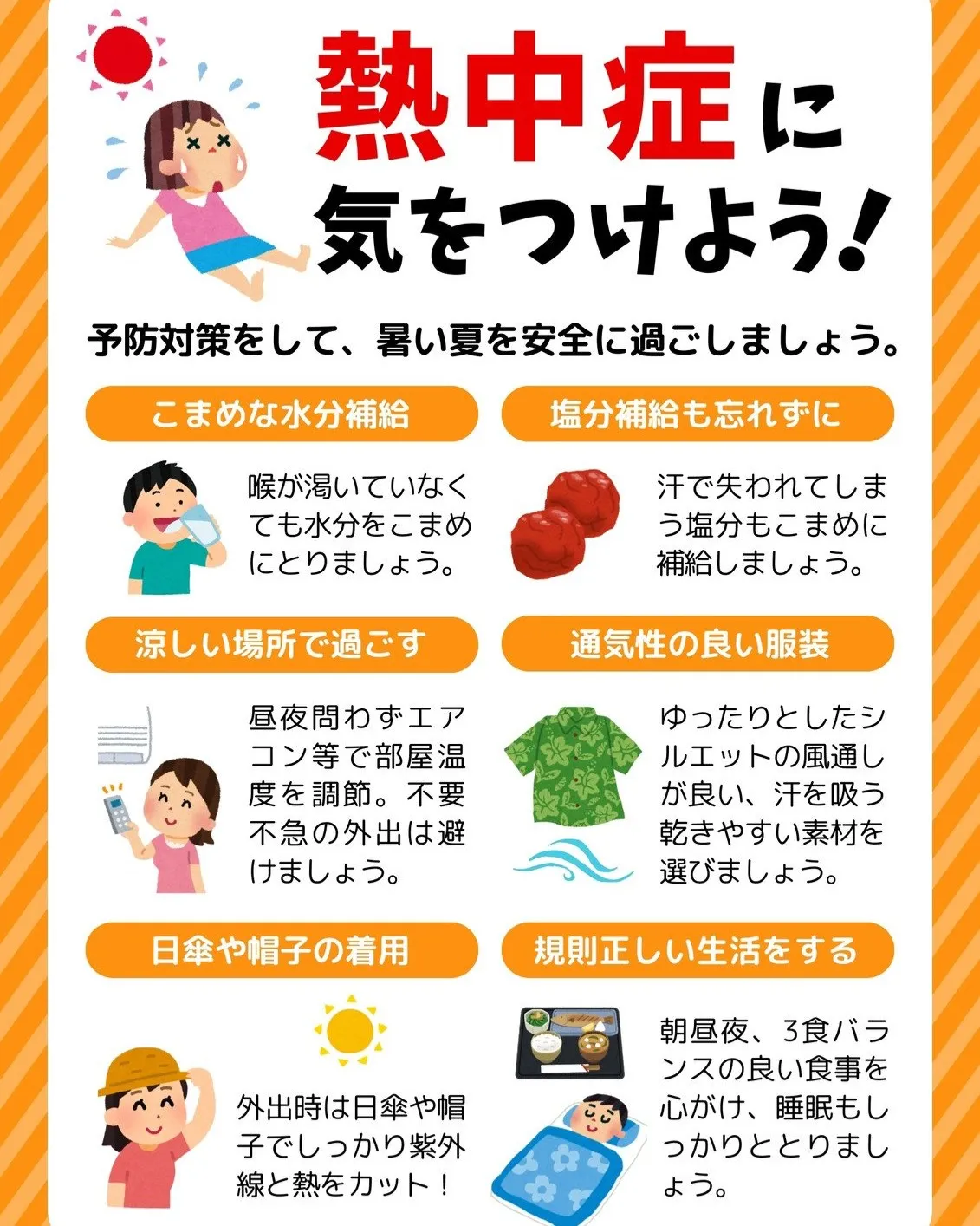 暑い日が続きますね。