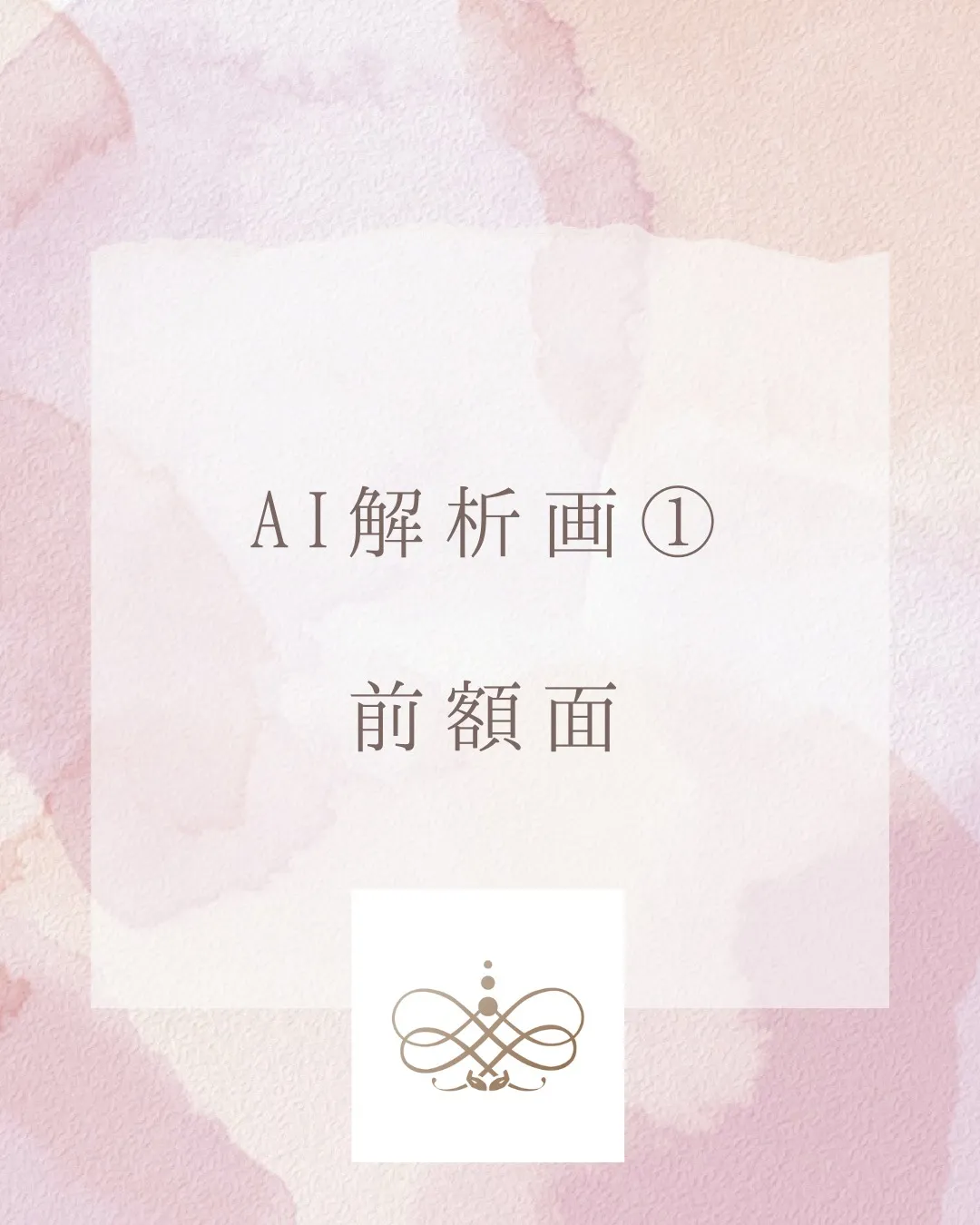 当院で行っているAI解析図です！