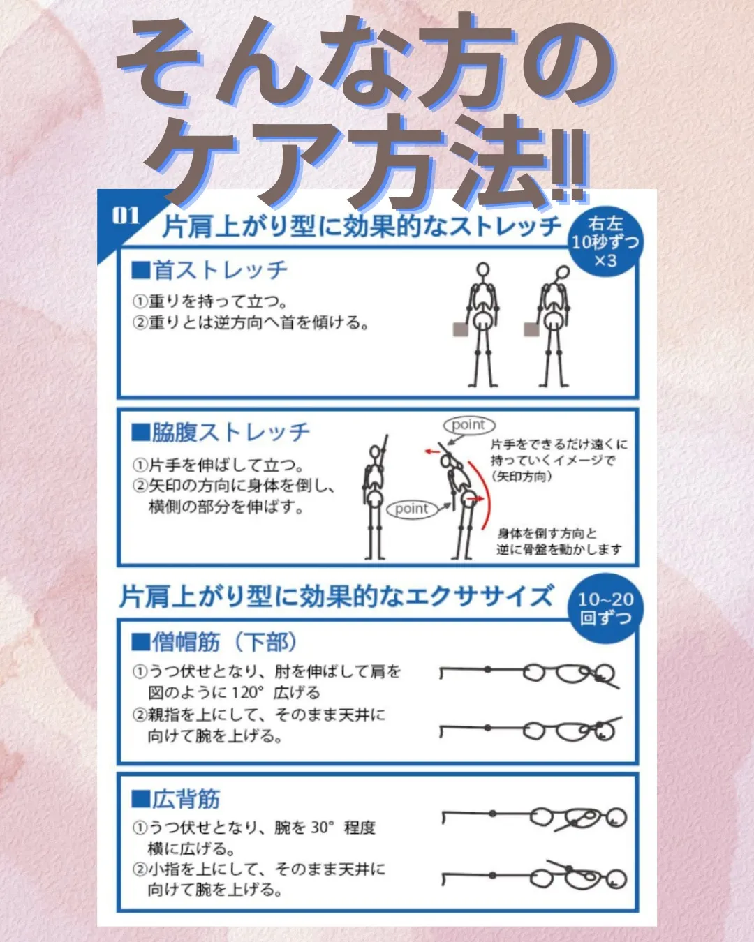 片肩上がりの方は頭痛や、背中の痛みが出やすいといわれています...