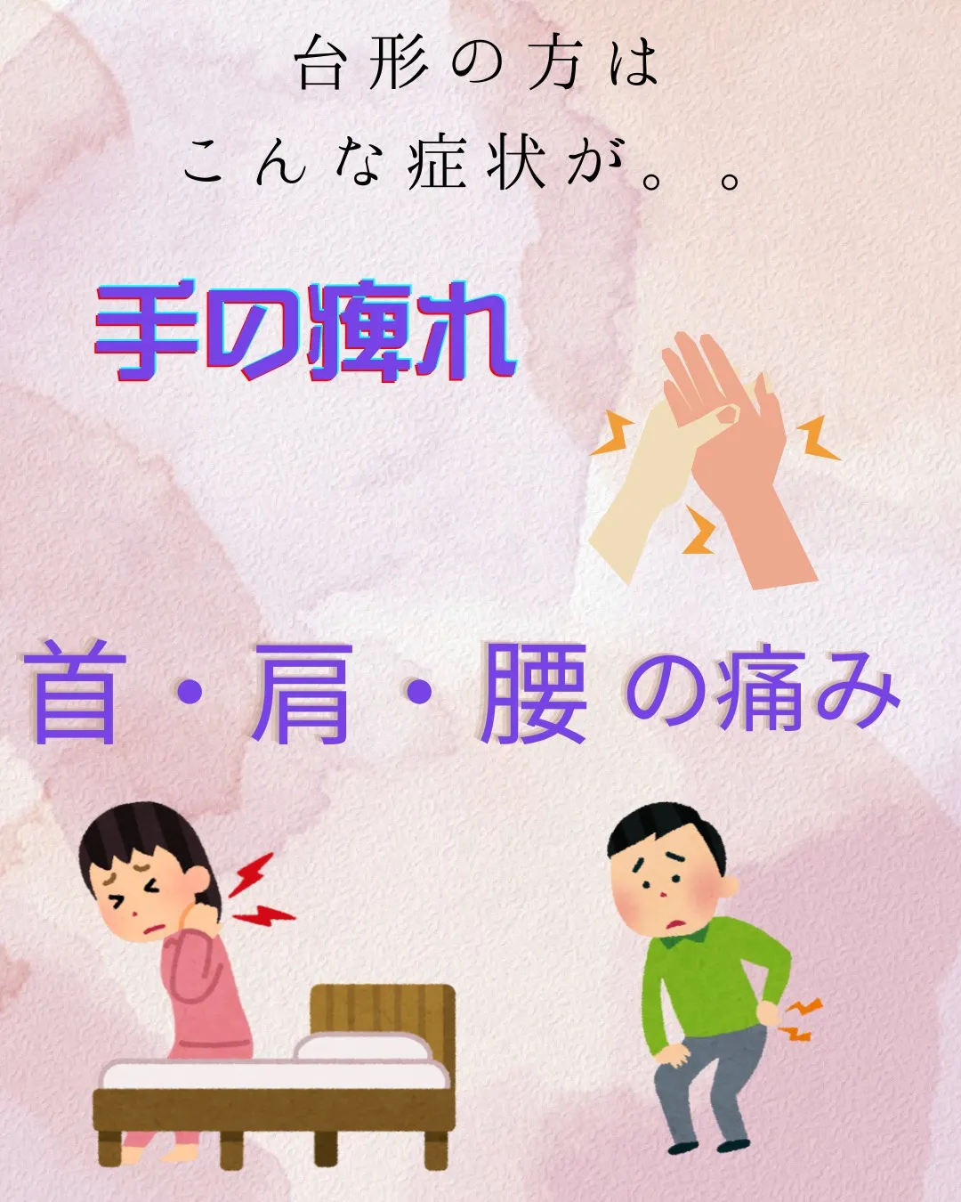 姿勢分析をする中で多い歪み方の台形。