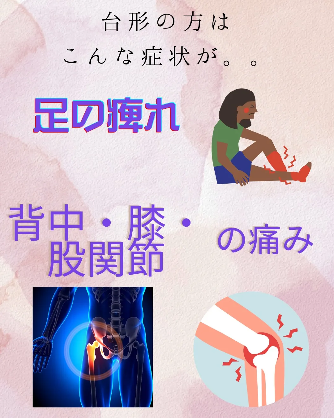 平行四辺形は足のしびれが出やすいです。