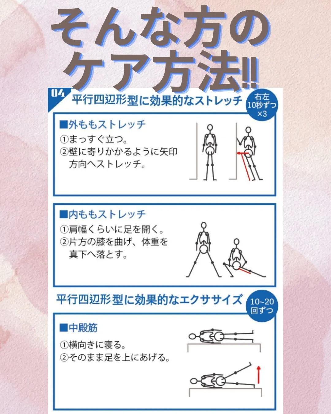 平行四辺形は足のしびれが出やすいです。