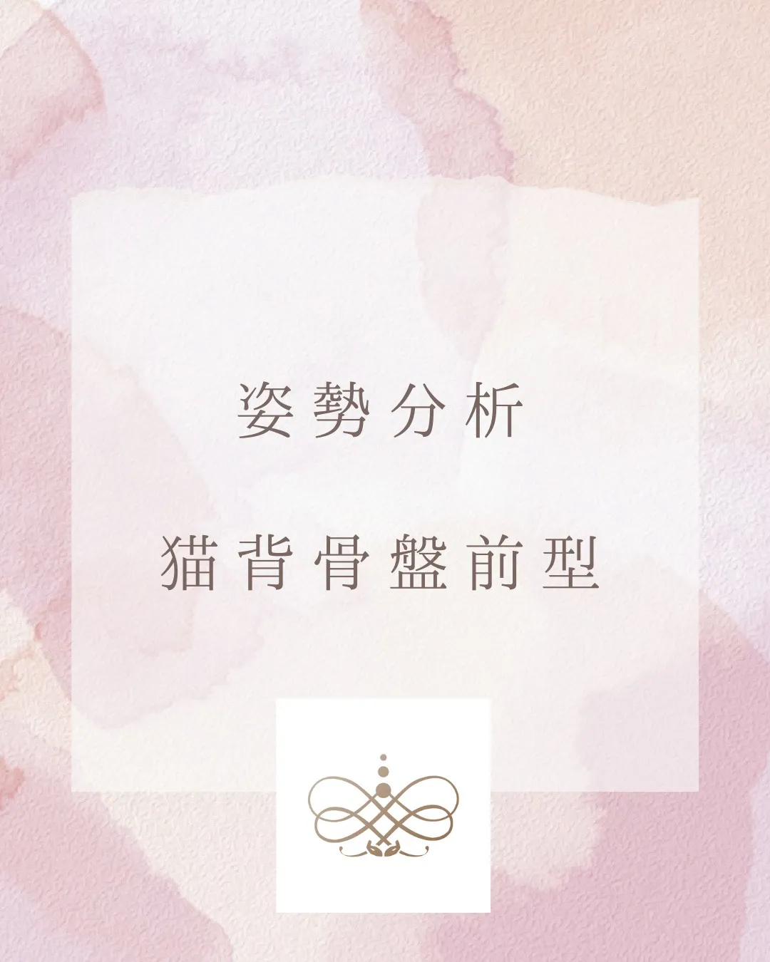 今回は矢状面（横から）の分析になります。