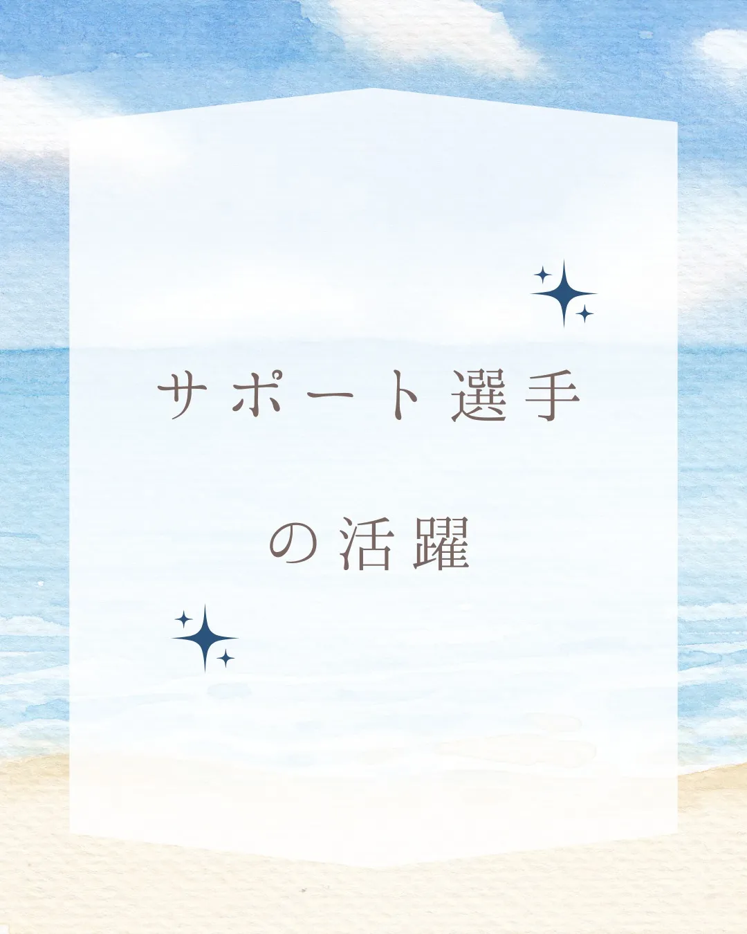 オフのケアをしていた佐藤選手が帰国し早速来院してくださいまし...