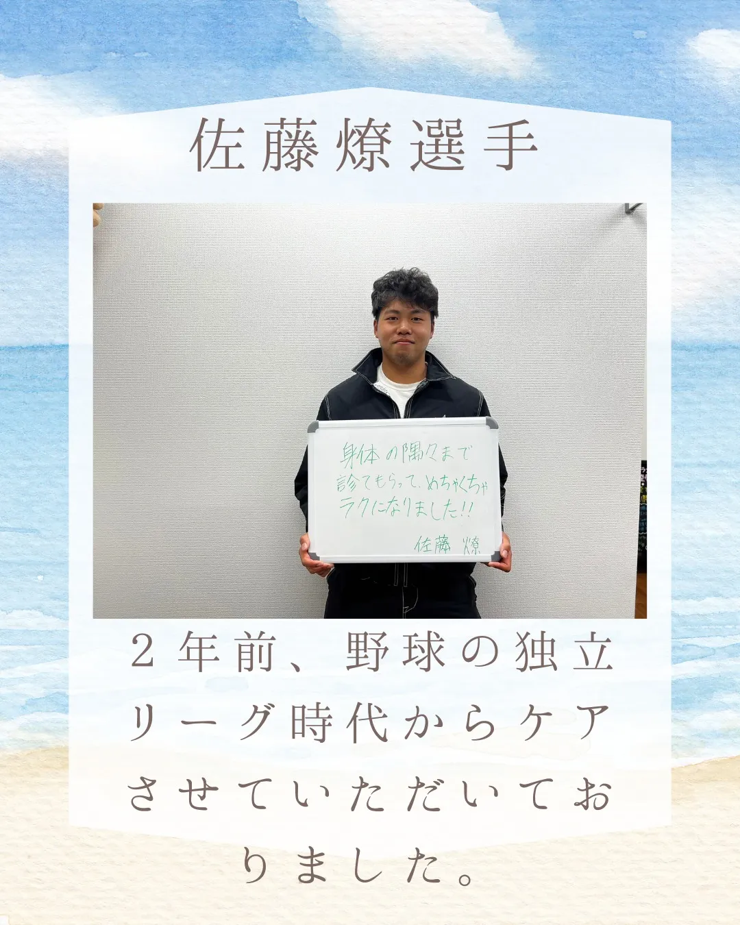 オフのケアをしていた佐藤選手が帰国し早速来院してくださいまし...