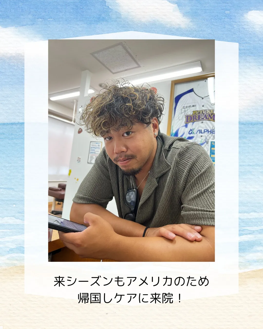 オフのケアをしていた佐藤選手が帰国し早速来院してくださいまし...