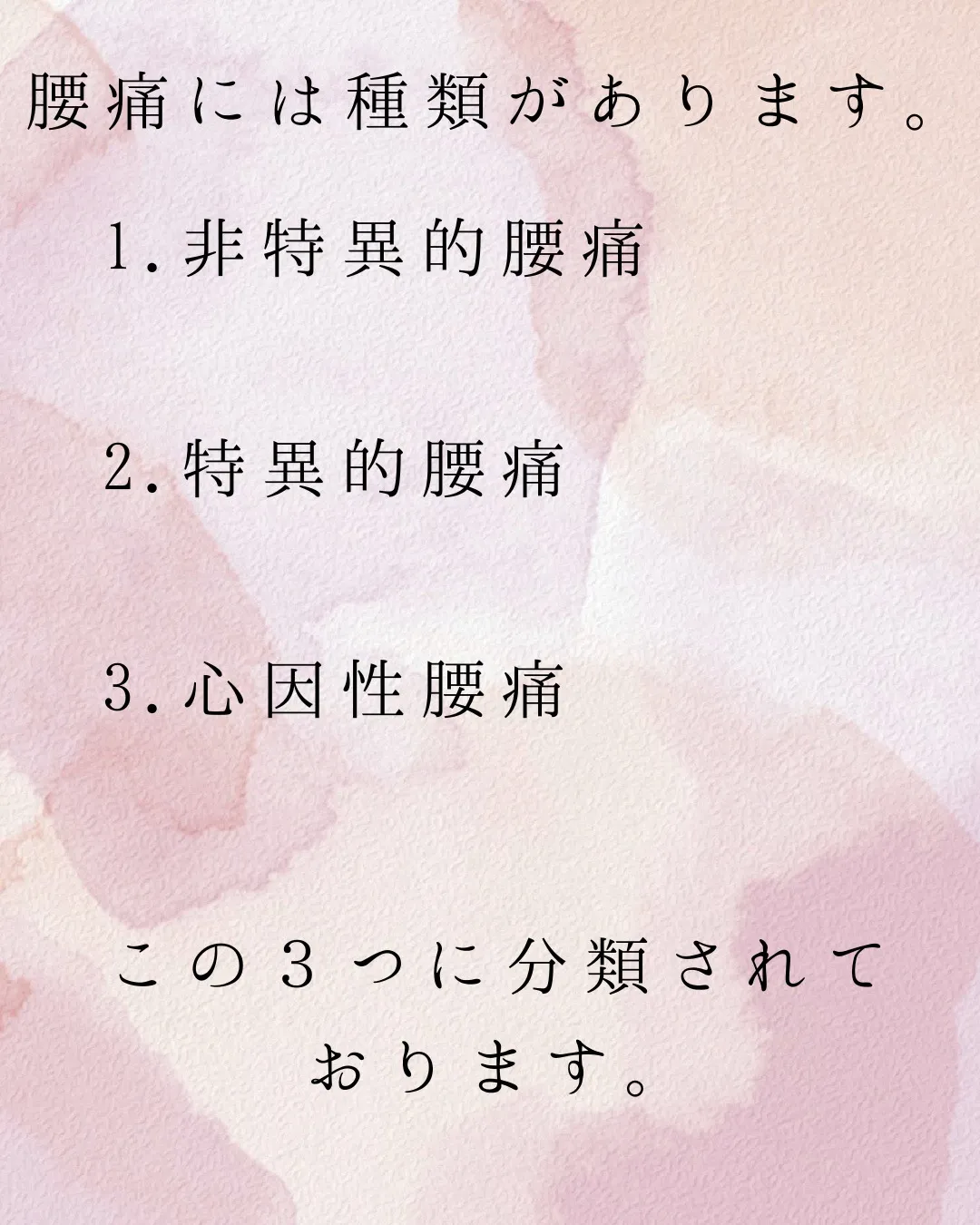 腰痛にはいろんな原因があります。