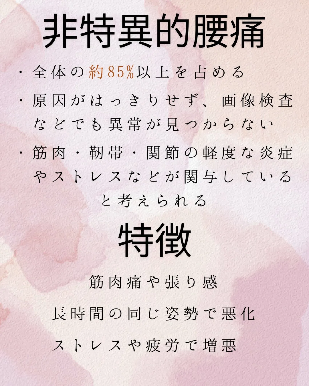 腰痛にはいろんな原因があります。