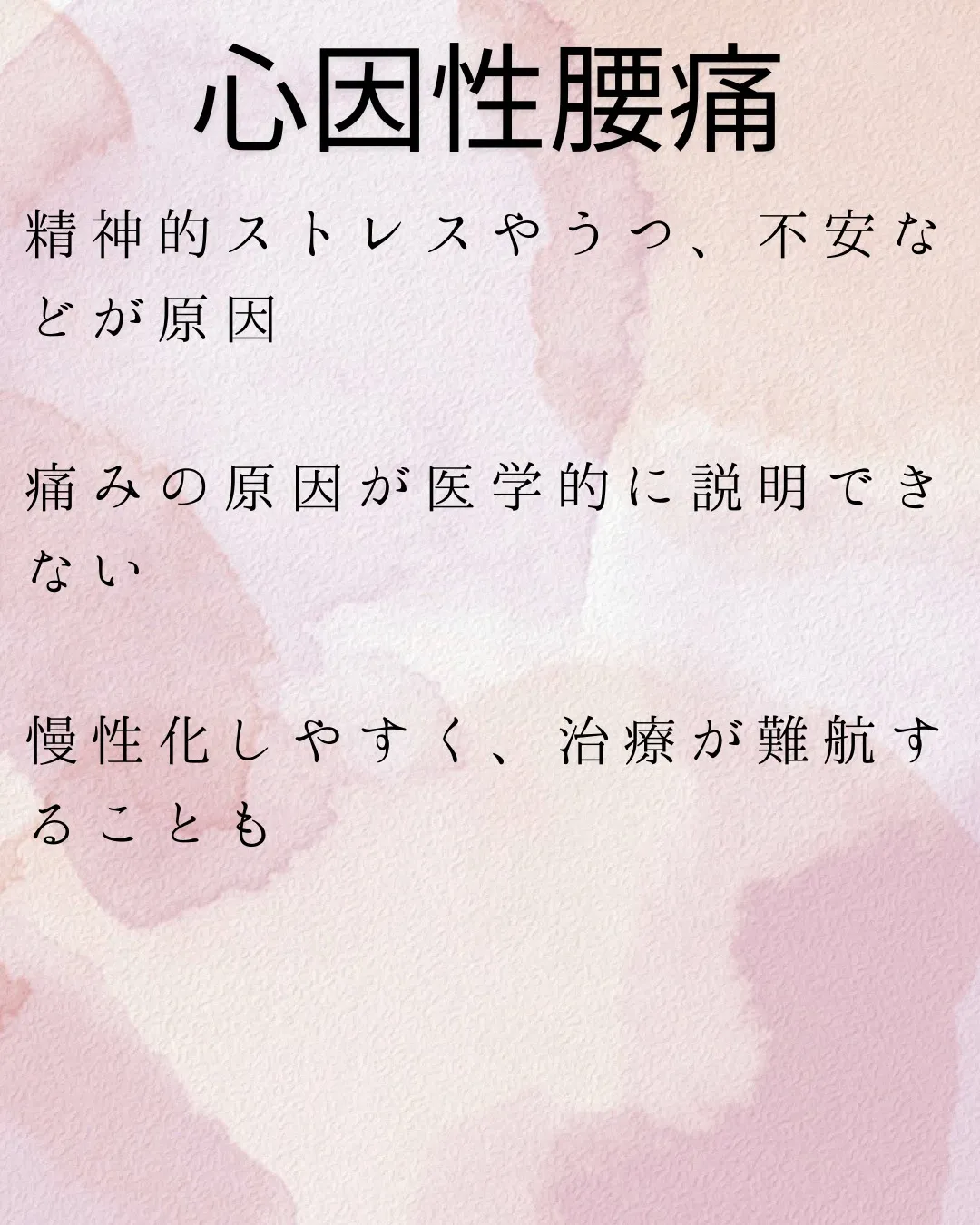 腰痛にはいろんな原因があります。