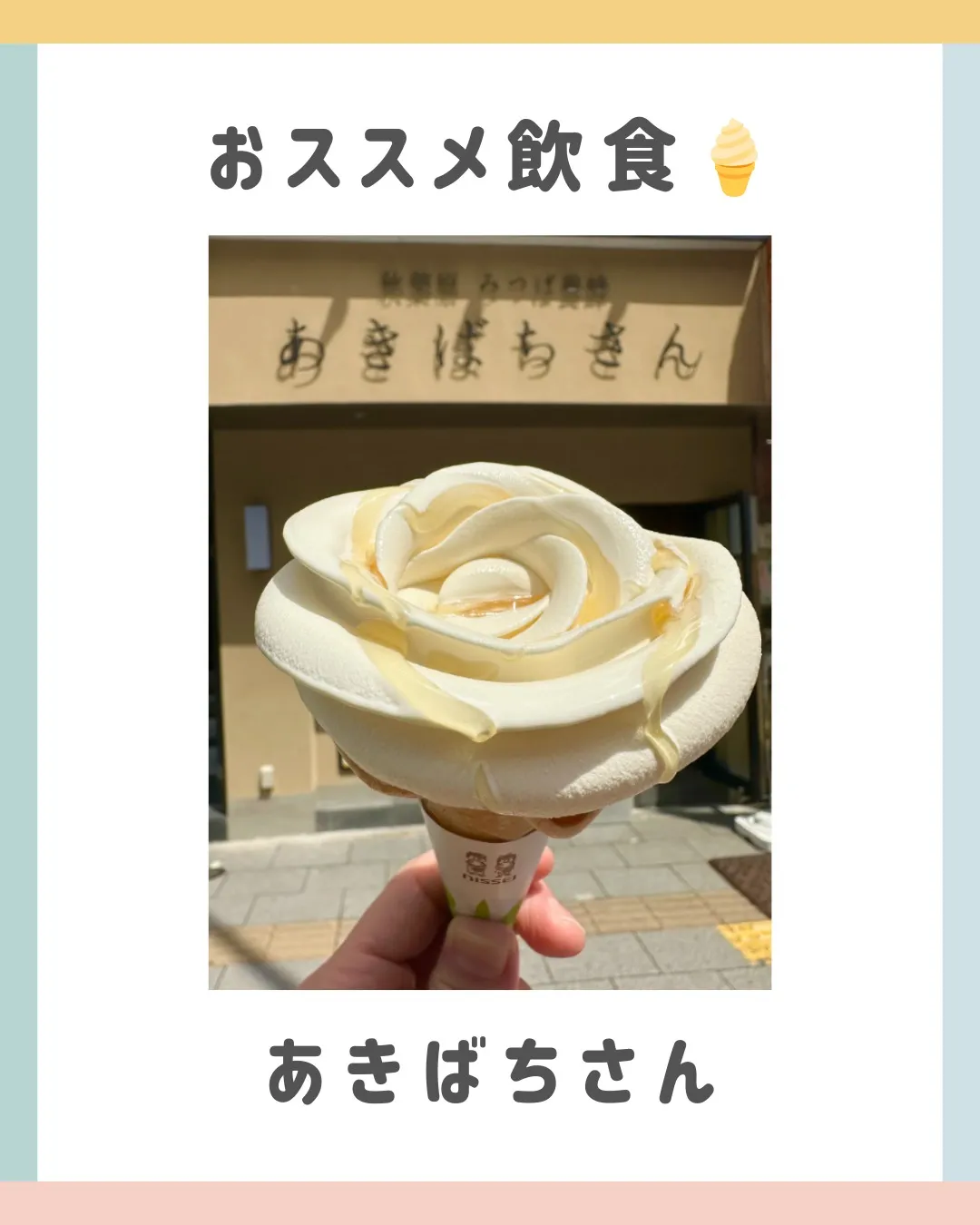 今日は院からすぐにある、あきばちさん！