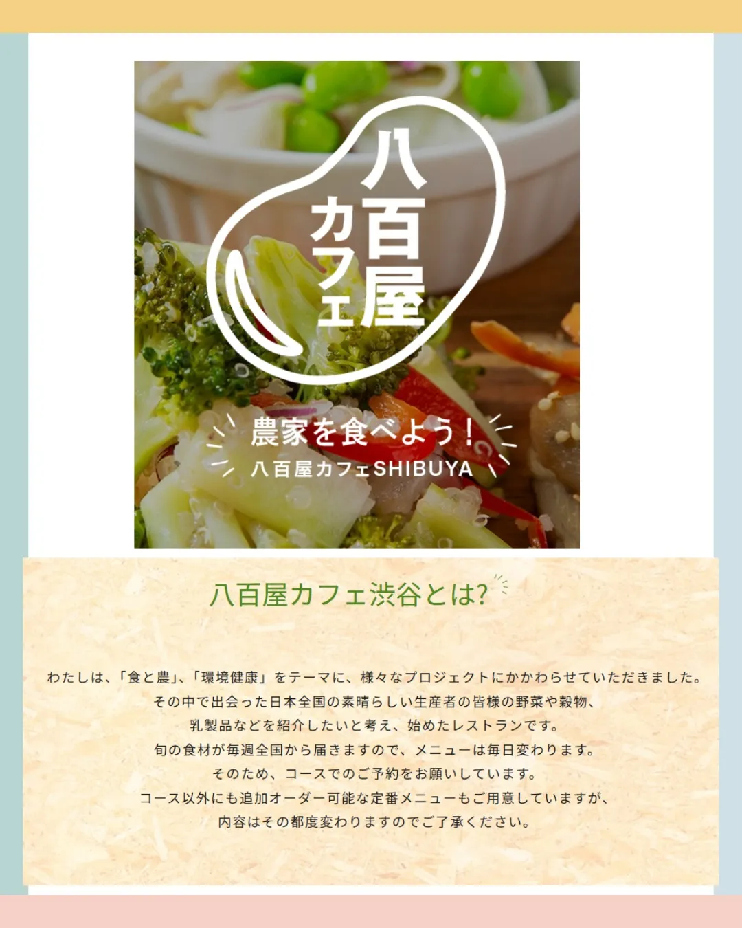 今日は赤坂見附と渋谷に店舗を持つ八百屋カフェさん!