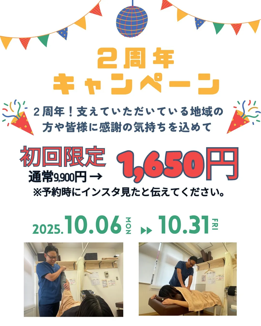10月になりましたね！