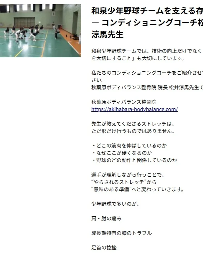 今シーズンから院の裏にあります、和泉少年野球チームのトレーナ...